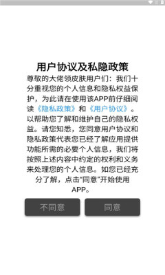 大佬领皮肤安卓版截图1