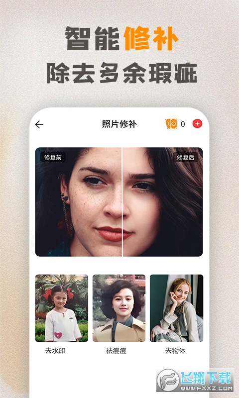 年复一年照片修复APP官方版