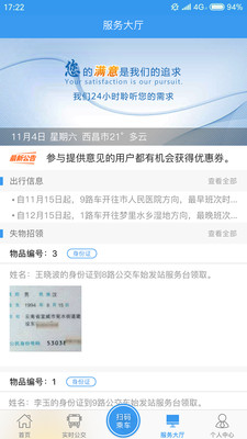 西昌月城公交app截图1