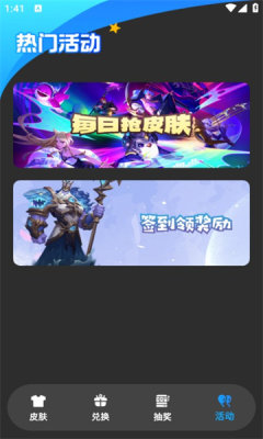 欢乐皮肤派对免费领皮肤app截图1