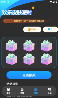 欢乐皮肤派对免费领皮肤app截图1