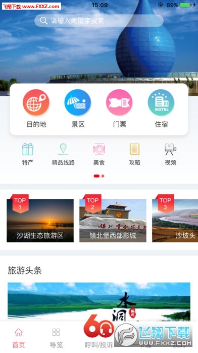 一部手机游宁夏app截图1