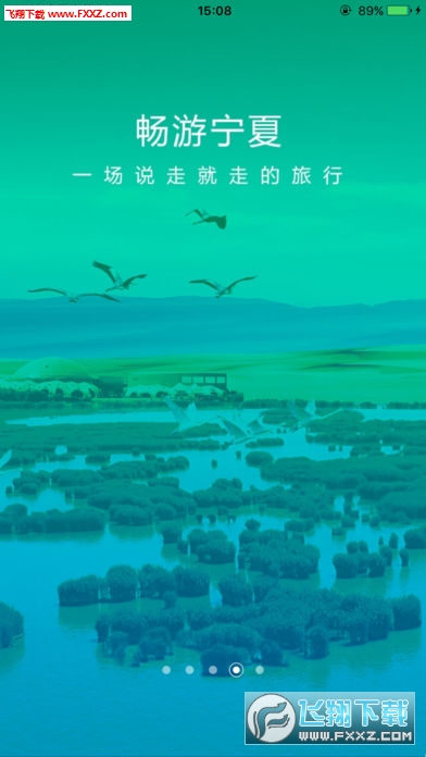 一部手机游宁夏app截图1