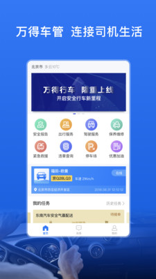 万得车管司机app截图1