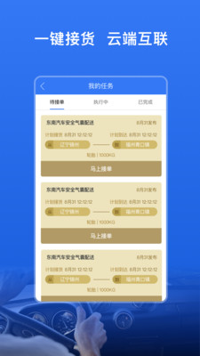 万得车管司机app截图1