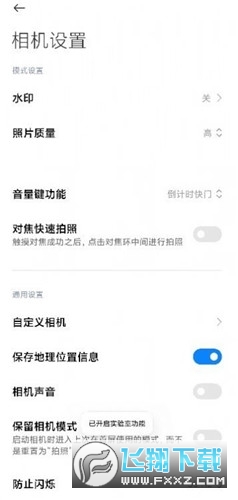 小米相机历史安装包4700版本