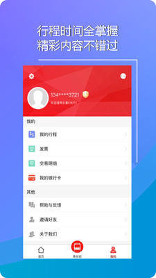 长春地铁app官方版截图1