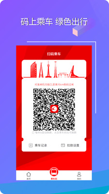 长春地铁app官方版截图1
