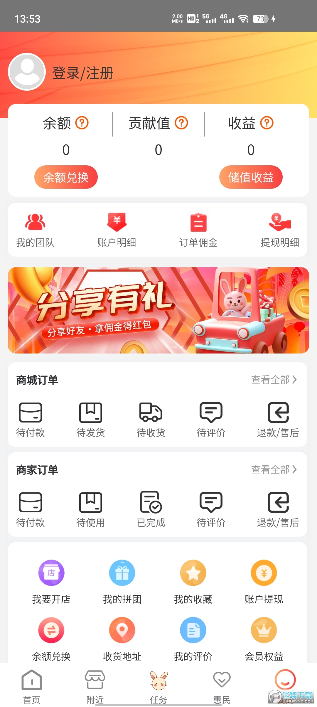 快乐兔app下载安装2023官方最新版