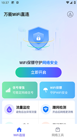 万能WiFi直连APP手机版下载最新版截图1