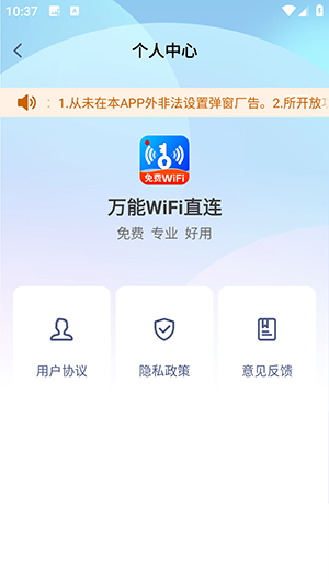 万能WiFi直连APP手机版下载最新版截图1