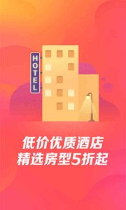 艺龙旅行极速版APP截图1