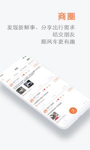 顺丰车拼车安卓版截图1