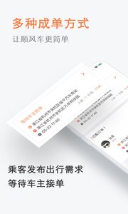顺丰车拼车安卓版截图1