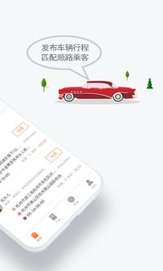 顺丰车拼车安卓版截图1