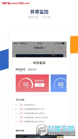 顶呱呱财税app官方版
