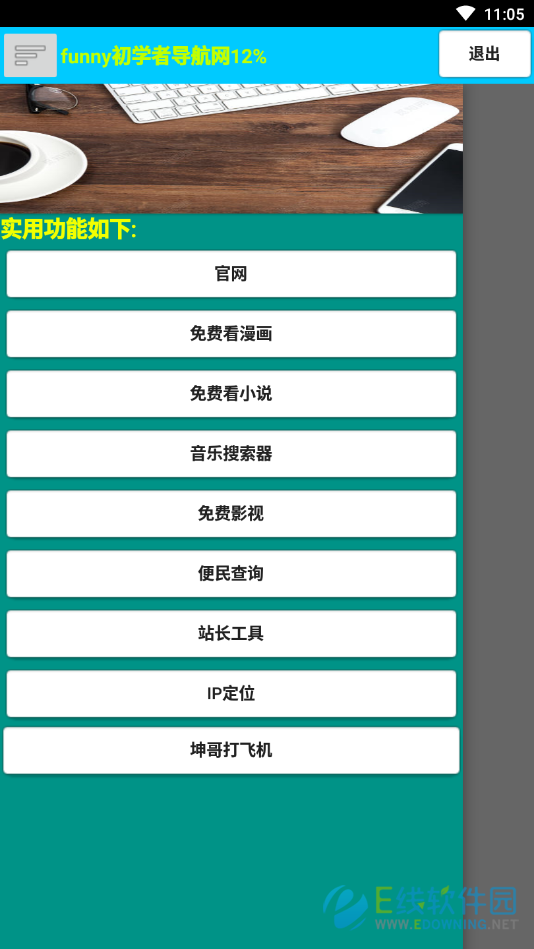 funny宝盒安卓软件截图1