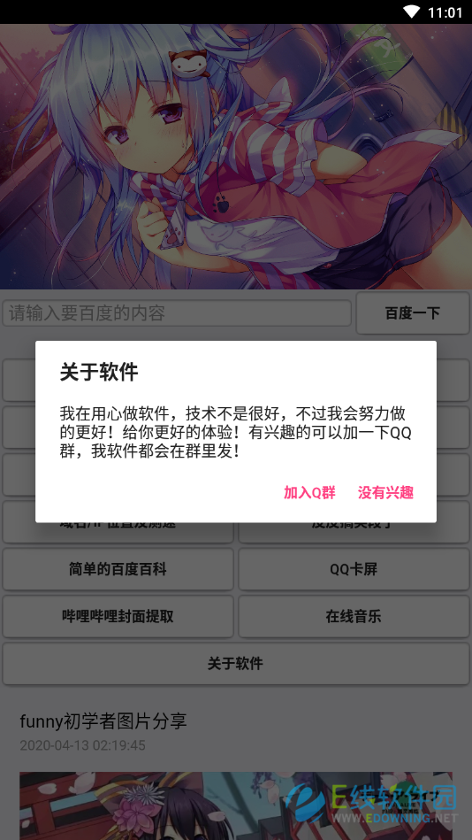 funny宝盒安卓软件截图1