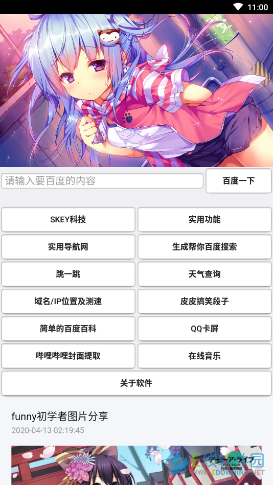 funny宝盒安卓软件截图1