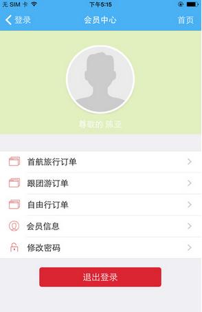 首航假期app截图1