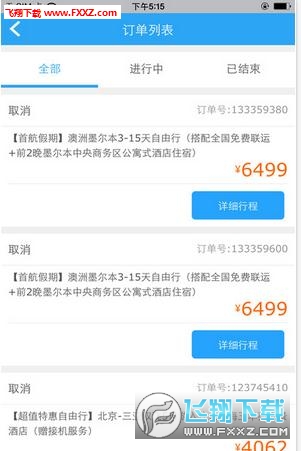 首航假期app截图1
