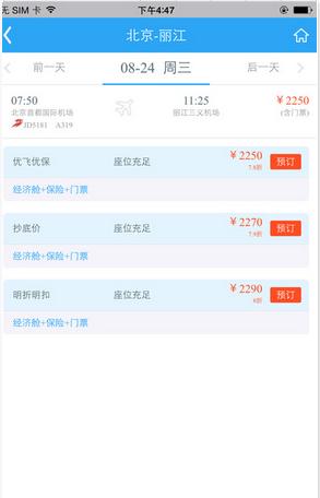 首航假期app截图1