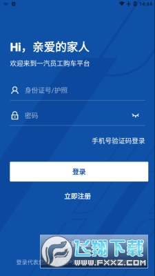 一汽员工购车app最新版本2023