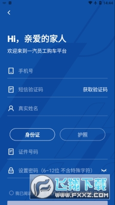 一汽员工购车app最新版本2023