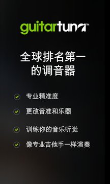 GuitarTuna调音器2022最新版截图1