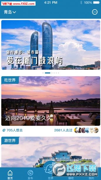世界之眼app