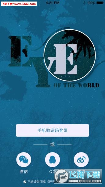 世界之眼app