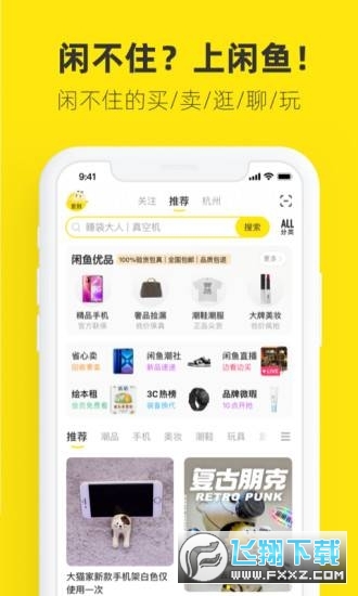 闲鱼app安卓版