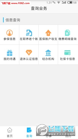 自贡人社通app