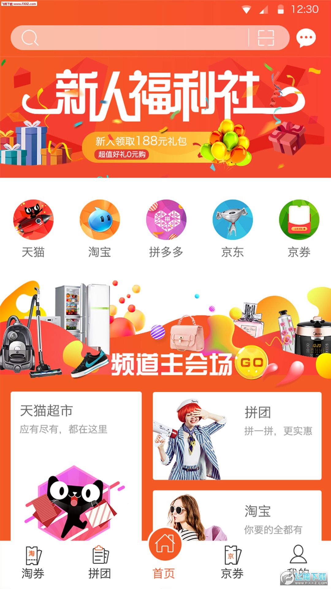 海享券商城app