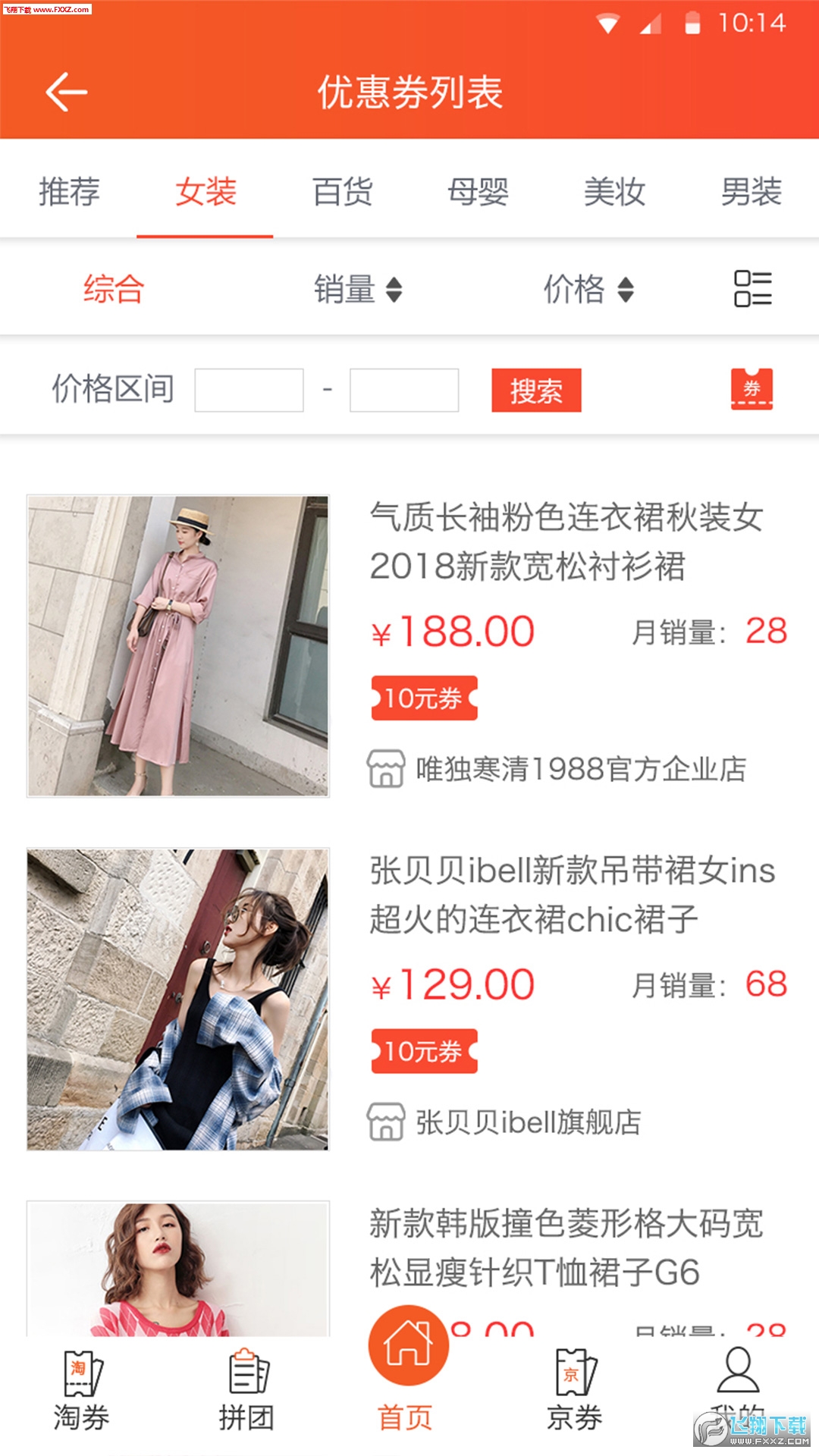海享券商城app