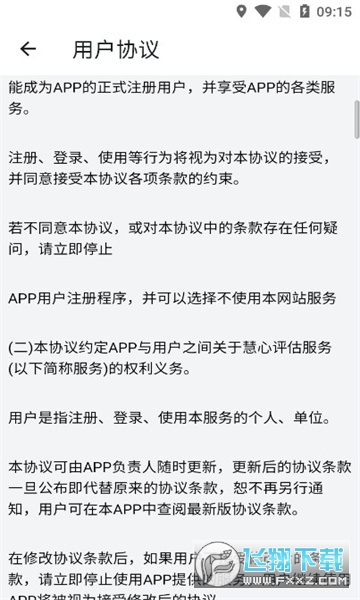 慧心评估app官方版