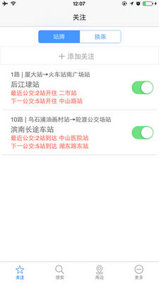掌上公交截图1