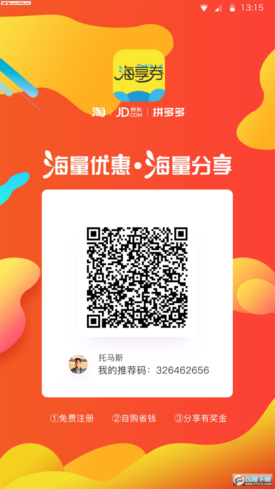 海享券商城app