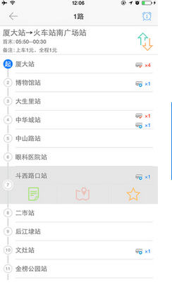 掌上公交截图1