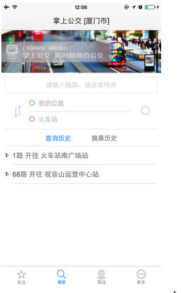 掌上公交截图1