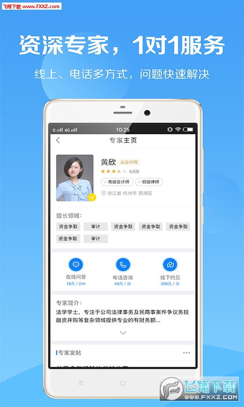 税师爷官方版