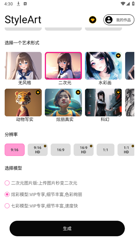 styleArtai绘画软件2025最新版截图1