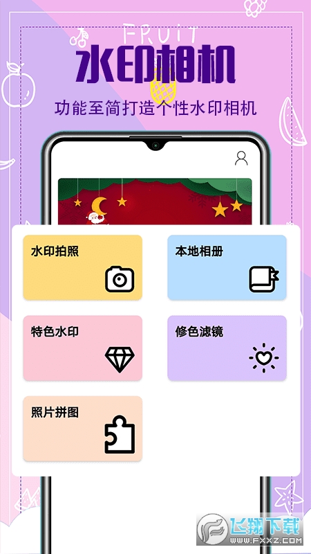 水印相册app官方手机版