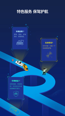驭路星球APP手机版截图1