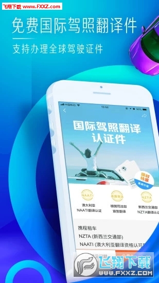 携程租车福利版app官方版截图1