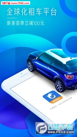 携程租车福利版app官方版截图1