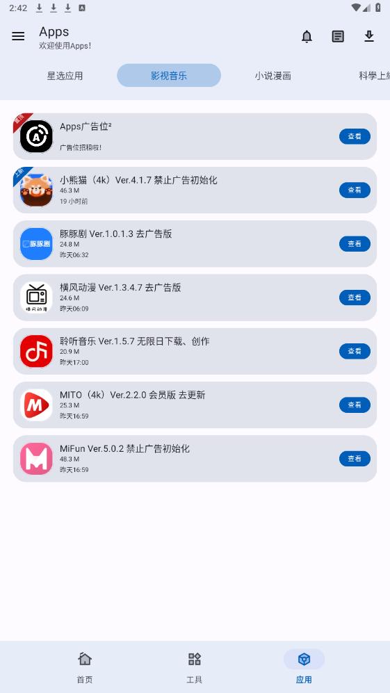 Apps软件库官方2025最新版截图1