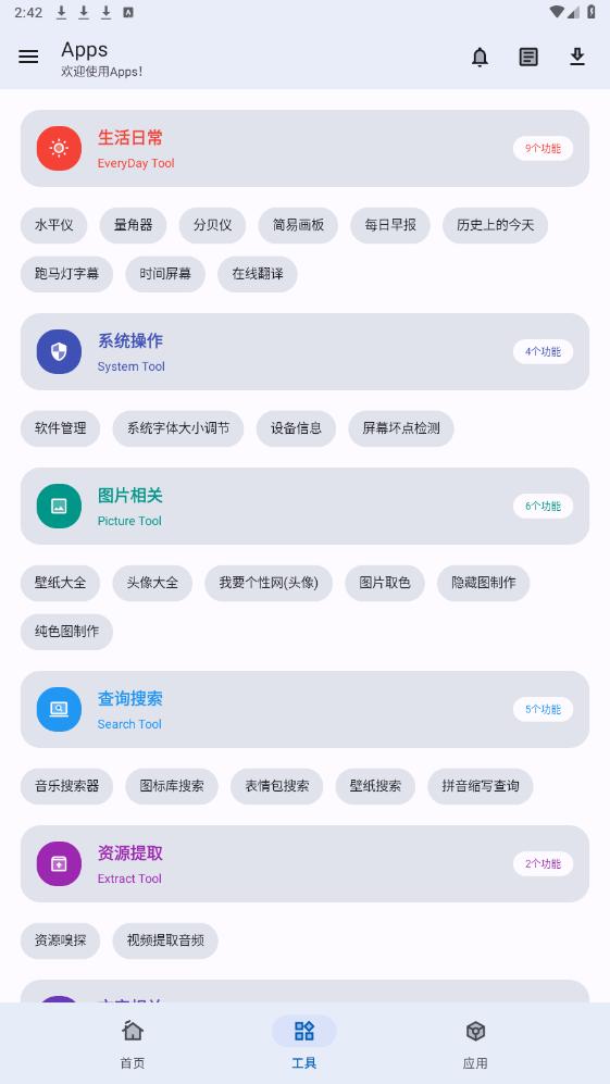 Apps软件库官方2025最新版截图1