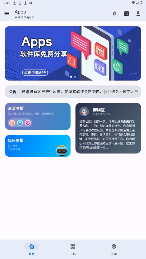 Apps软件库官方2025最新版截图1