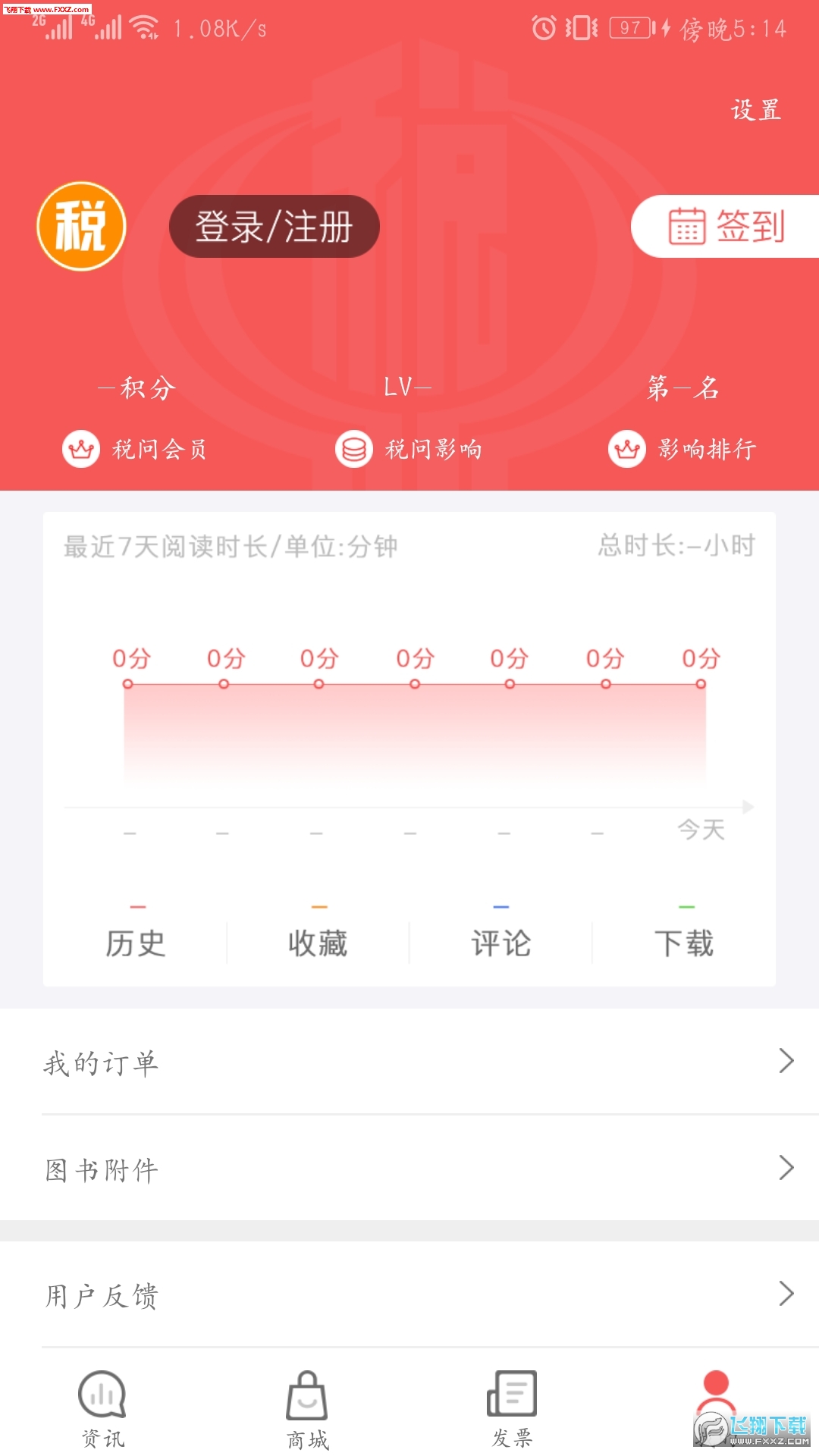 税问精选app安卓版